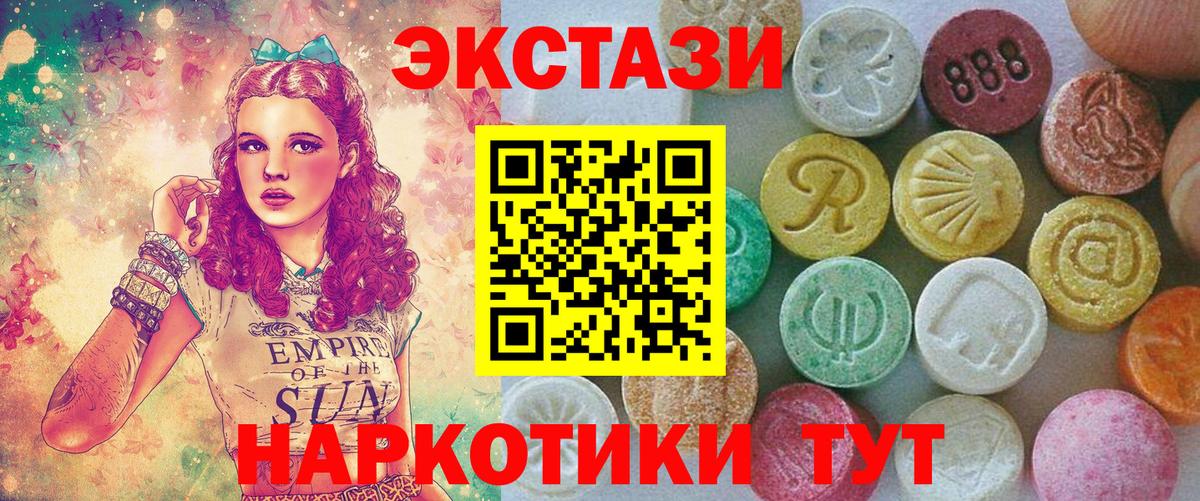 Ecstasy 280мг Черемхово