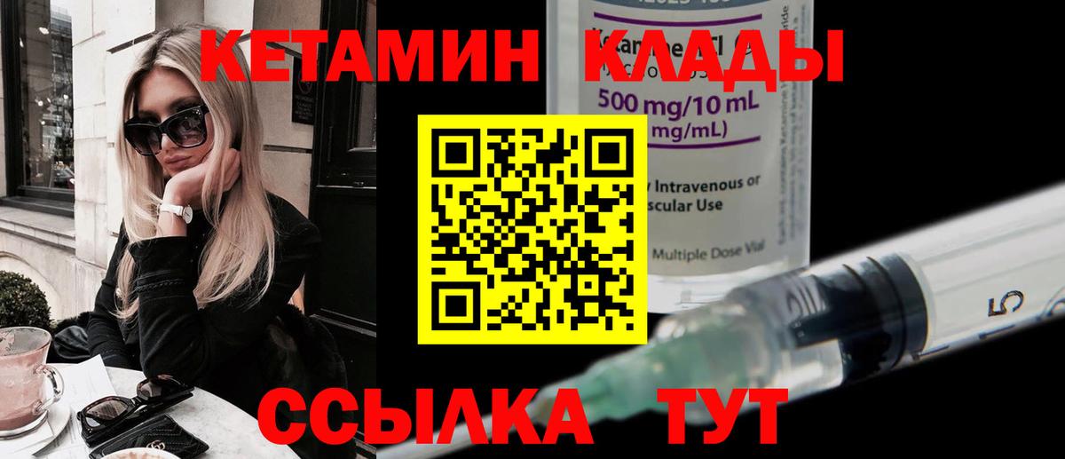 КЕТАМИН VHQ Черемхово